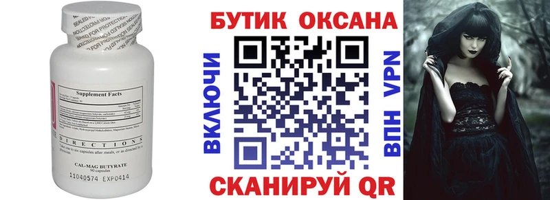 Бутират GHB Аркадак