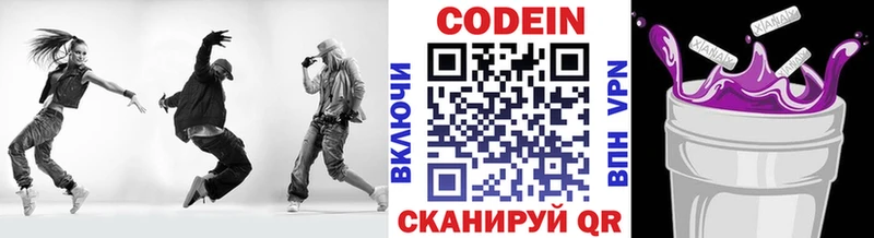 Codein напиток Lean (лин)  Аркадак 